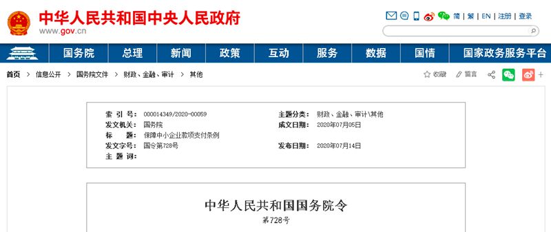 國務(wù)院發(fā)文：支付工程款不得超過60天！逾期支付利息，9月1日起施行！